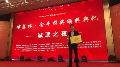 Warm congratulations to Cheng Tailong Lighting for winning the Golden finger Award for innovative products